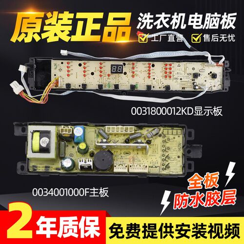海尔洗衣机电脑板TQB100-Z1707主板B9001Z71V B85688Z21 B8536Z61
