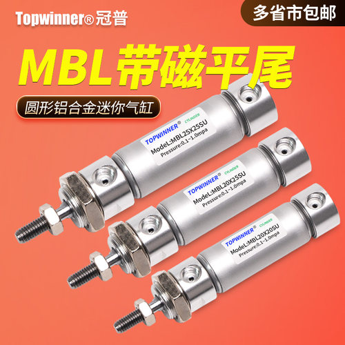 带磁平尾型铝合金气缸MBL20/25/32/40X10X20X75X100SU圆形迷你缸
