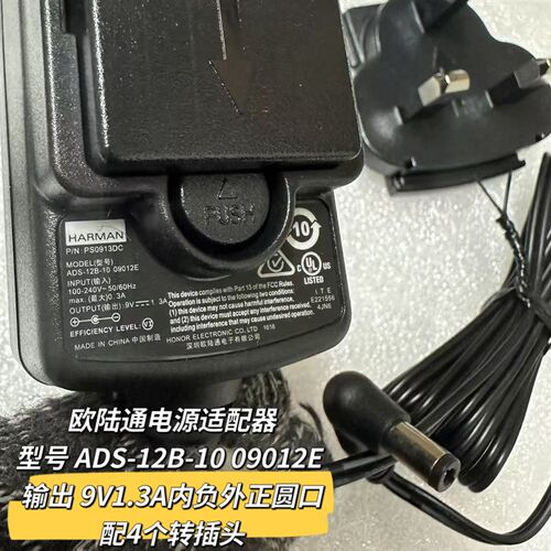 欧陆通9V1.3A内负外正配4个转插头型号ADS-12B-10 09012E充电器线