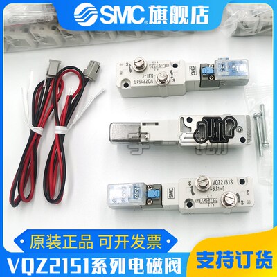 SMC 原装正品VQZ2151S-5LB1-C