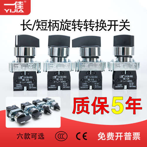 一佳选择按钮两2档旋钮开关YJ139-XB2-10X/21三档自锁/复位20X/31