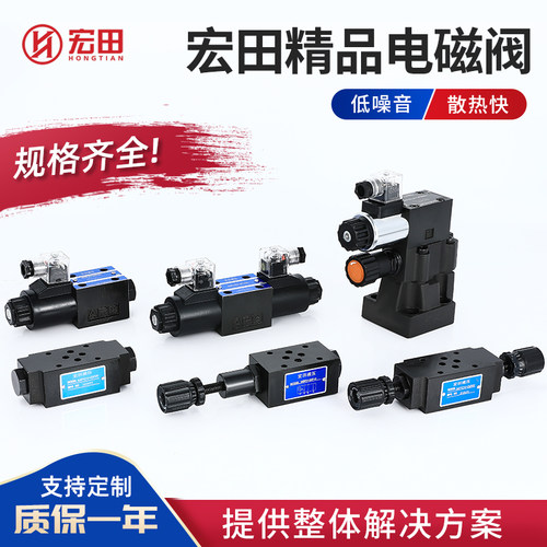 4WE宏田精品电磁阀换向阀4WE-DC/AC加厚线圈24V/220V散热快低噪音