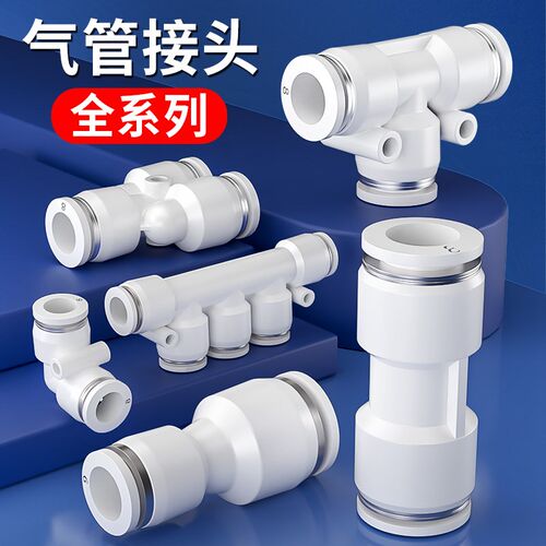 气管快速接头快插气动PU直通变径PG三通PE弯头四通五通配件6/8mm