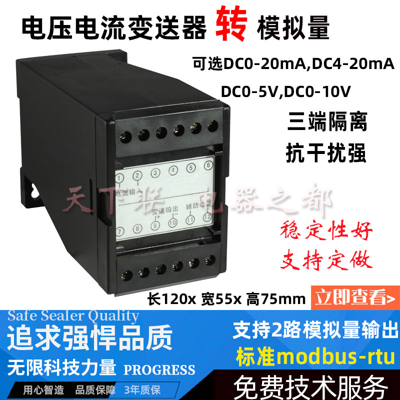 电压电流模拟量4-20mA/10V一进二出采集卡转RS485讯号隔离变送器