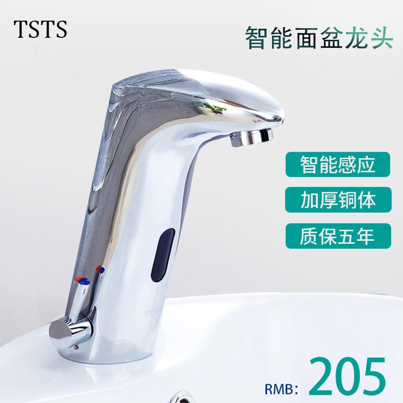 TS全铜单冷热家用卫生间洗手器电池电源全自动红外线感应式水龙头