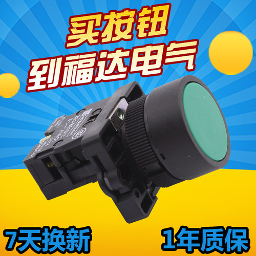 科耐特XB2-EA31C 42C 51C61C21C红绿黄自复位平头按钮开关 22mm