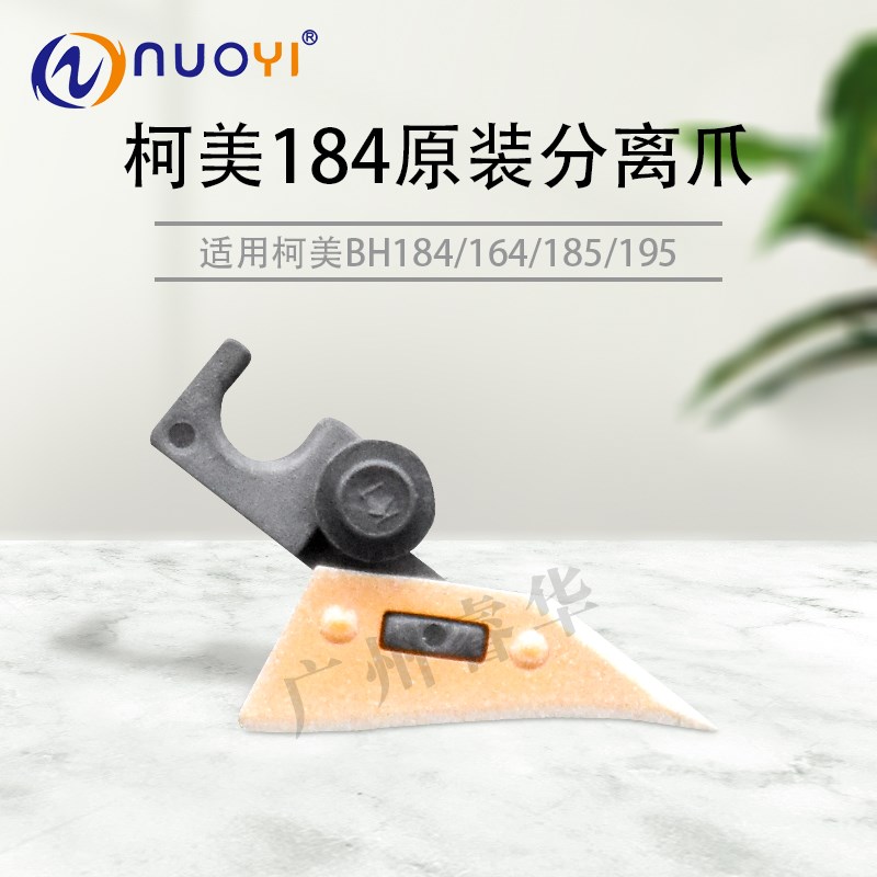适用于美能达原装164 184 7718 7818 185 定影器上辊分离爪支架