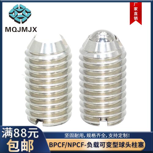 BPCF/NPCF不锈钢球头柱塞负载可变型金属树脂头弹簧玻珠螺丝M8M10