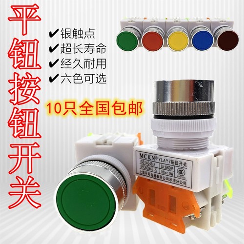 YLAY7-PBC点动启动停止按钮Y090 自复位按钮开关220V22MM上海马可
