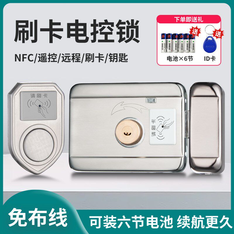免布线户外防水电子锁NFC智能门锁IC刷卡门禁电磁锁手机远程遥控