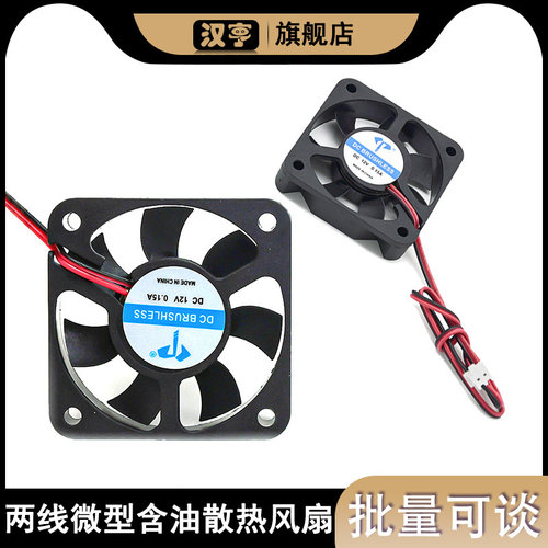 直销DC5010 直流含油风扇12V逆变器工业静音散热风扇5cm厘米