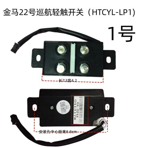 4键 tot 金马22号巡航轻触开关(HTCYL-LP1) TT8022K3010-B-S 油