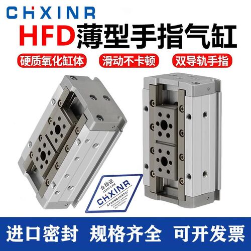 HFD8X8薄型12气动16手指20气缸HFD25气爪10/15/20/30/40/50/60/80