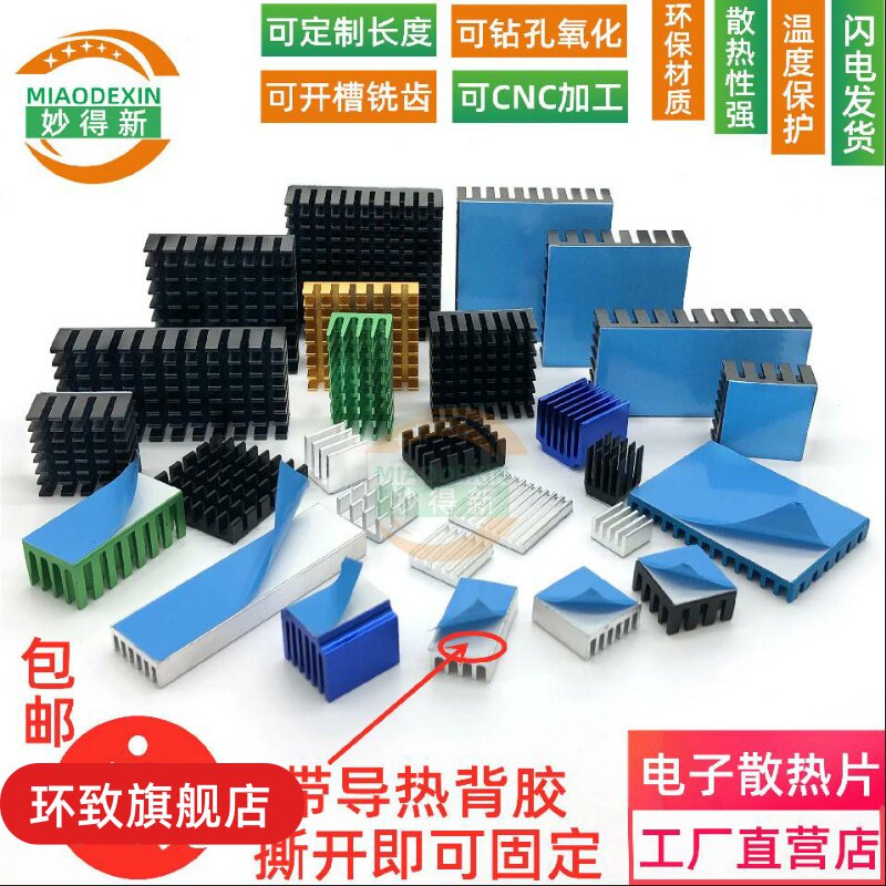 散热片铝带背胶包邮 电子主板IC芯片铝块 MOS内存散热器带导热贴图片