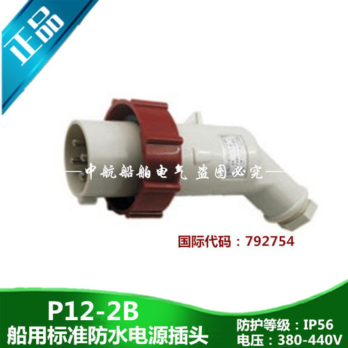 船用标准P12-2B/3B防水792753/792754四孔电源插头AC250V/440V16A