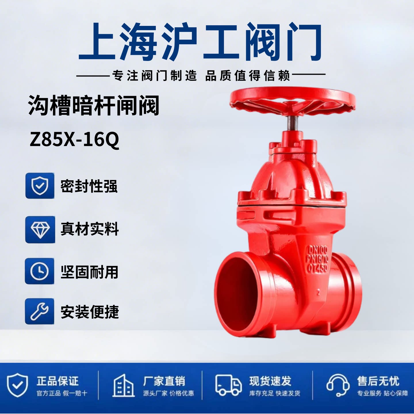 沪工球墨铸铁沟槽暗杆闸阀消防图片