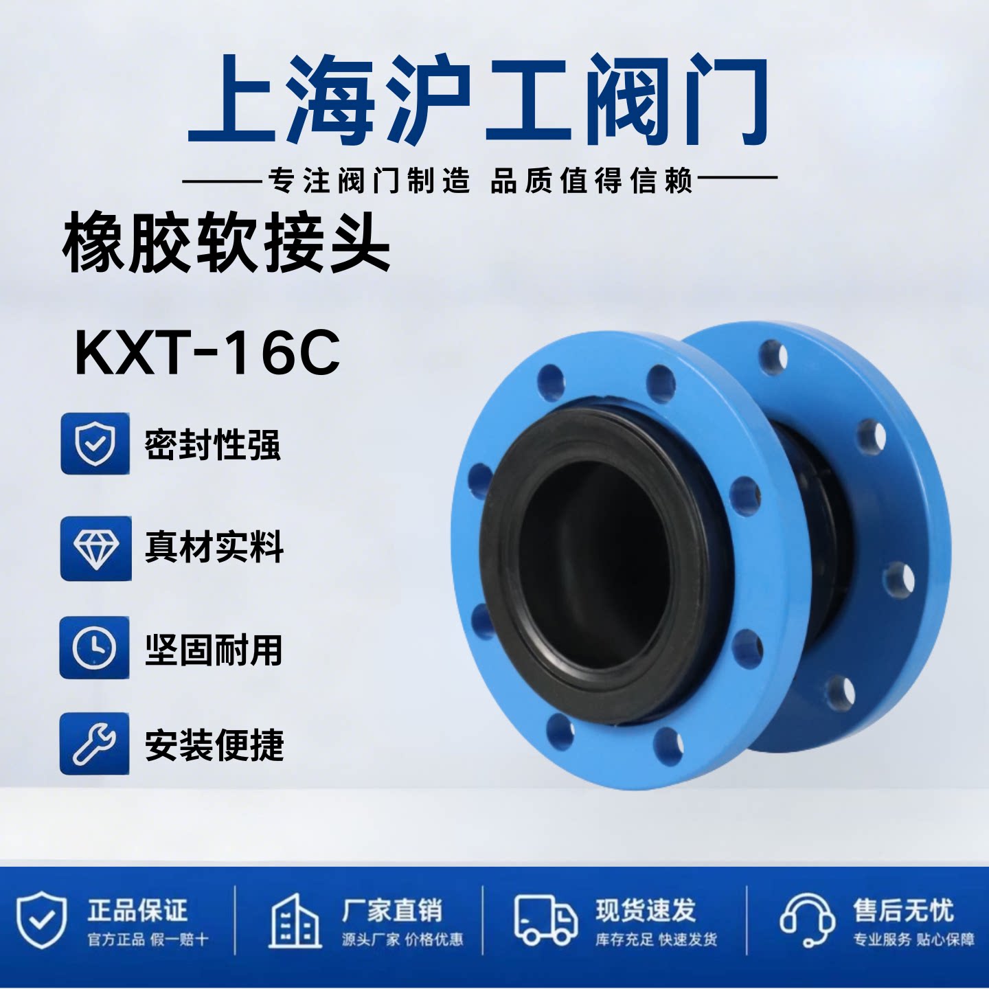 沪工KXT-16C可曲挠法兰软接头