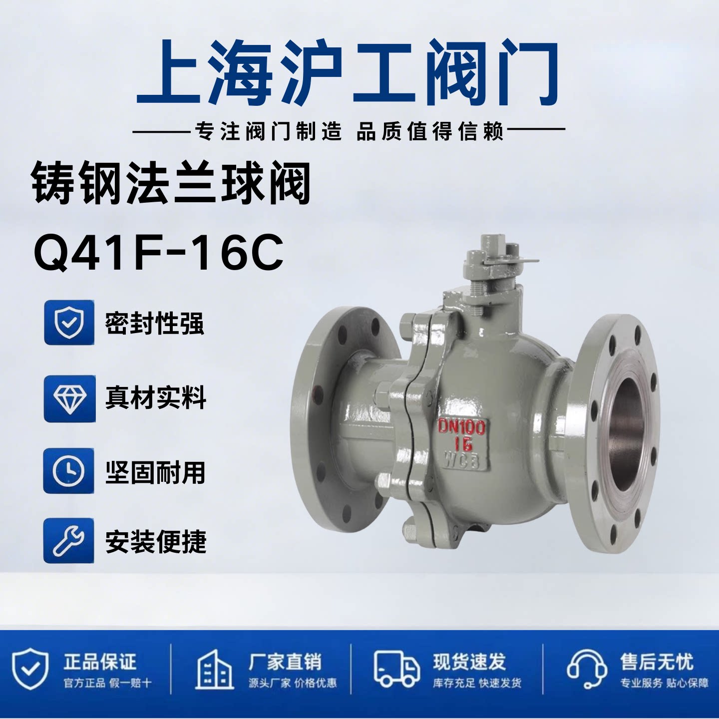 沪工铸钢法兰球阀Q41F-16C蒸汽图片
