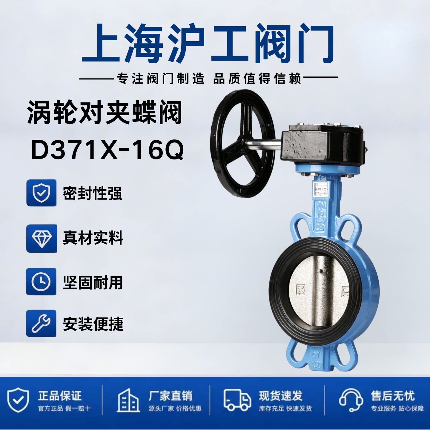 上海沪工阀门D371X-16Q涡轮对夹蝶阀空调暖通消防自来水304四氟板