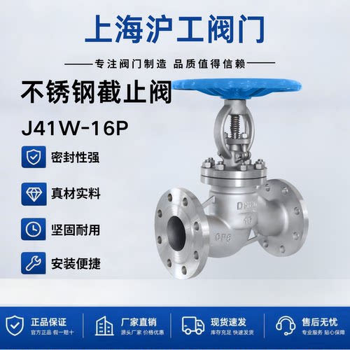 沪工不锈钢法兰截止阀蒸汽高温