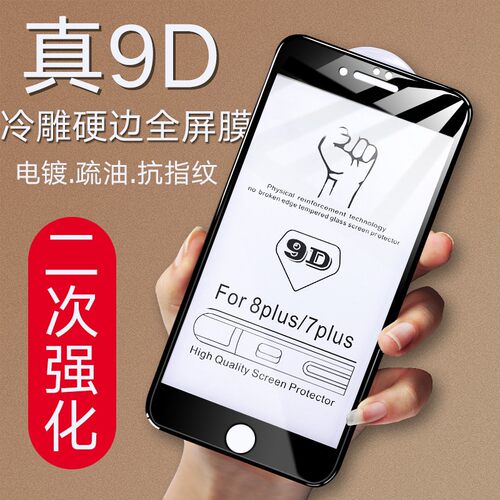 极猩人适用于苹果13钢化膜8plus全屏11pro包边6s全覆盖7p冷雕硬边gh抗摔9D