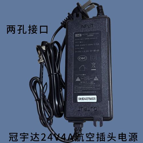 冠宇达GM80(gM98)-240400D航空插头两孔净水器电源24V4A96W电源