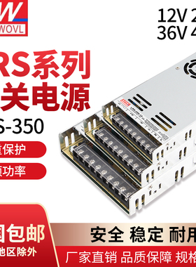 LRS-350W明纬MS超薄S开关电源220v转12v24v监控led灯带直流变压器