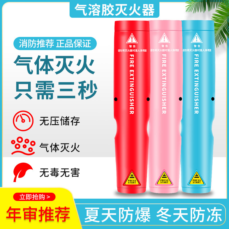 及安盾气溶胶灭火器车载家用车用便携式微粒子手持式汽车消防器材