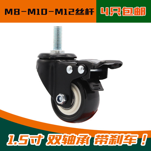 金钻1.5寸螺丝杆M8M10M12*25mm带刹车双轴承缝纫机置物展架万向轮