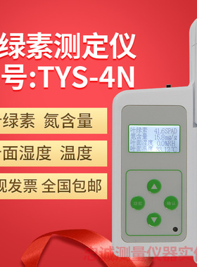 TYS-4N手持式叶绿素检测仪叶绿素测定仪植物营养测量仪氮量测试仪