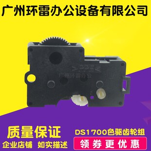 适用得实DS5400III DS600 DS1700 DS2100 DS1100 色驱色带齿轮组