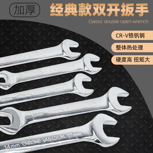 双开口扳手8/10/12/13/14/17/19/21叉口双头呆扳手小死口扳子工具