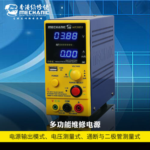 维修佬 多功能20V3A手机维修直流稳压电源MT20D3带万用表功能