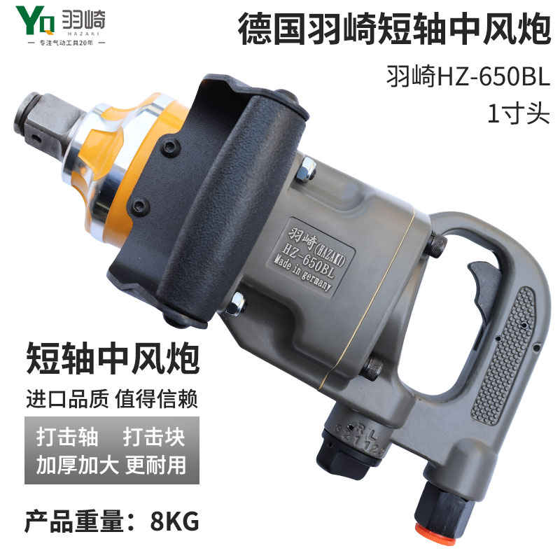 羽崎风炮气动工具气风炮气动扳手工业级强力汽修大风炮机气动风动