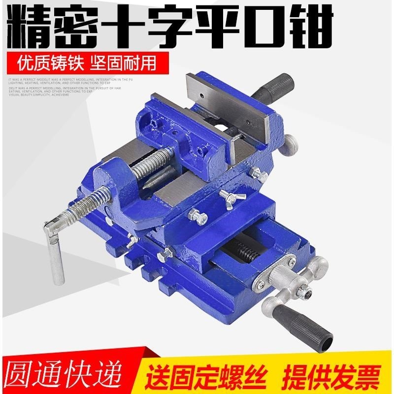 精密十字平口钳台钻专用双向移动重型台钳夹具铣床工作台