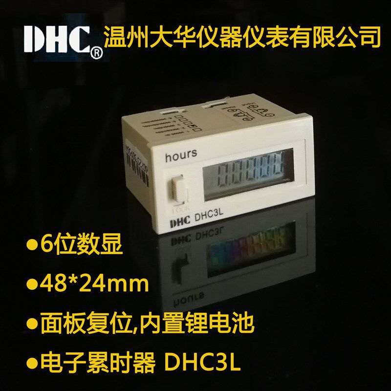 DHC3L温州大华LCD液晶6位8位数显累计计时器