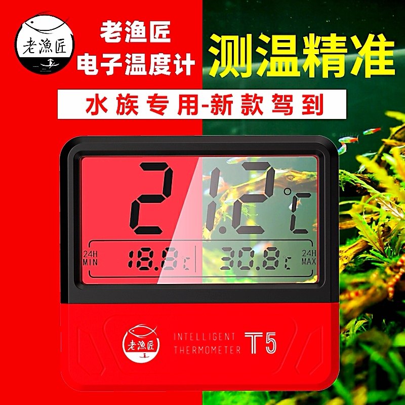 老鱼匠鱼缸温度计老渔匠T3 高精度LED数显透屏水族测温电子水温计