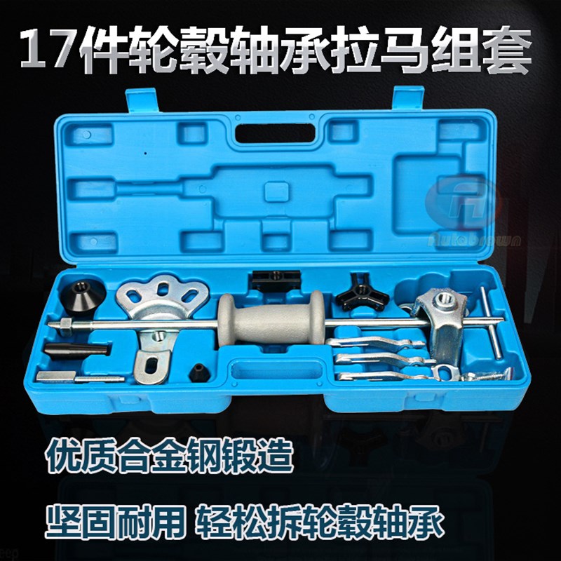 面包车后轮轮毂轴承拉马汽车后桥半轴拆卸工具滑锤拉马轴承拉拔器