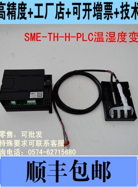 大棚养殖 养护室 干湿球 高湿温湿度传感器变送器/通讯模块
