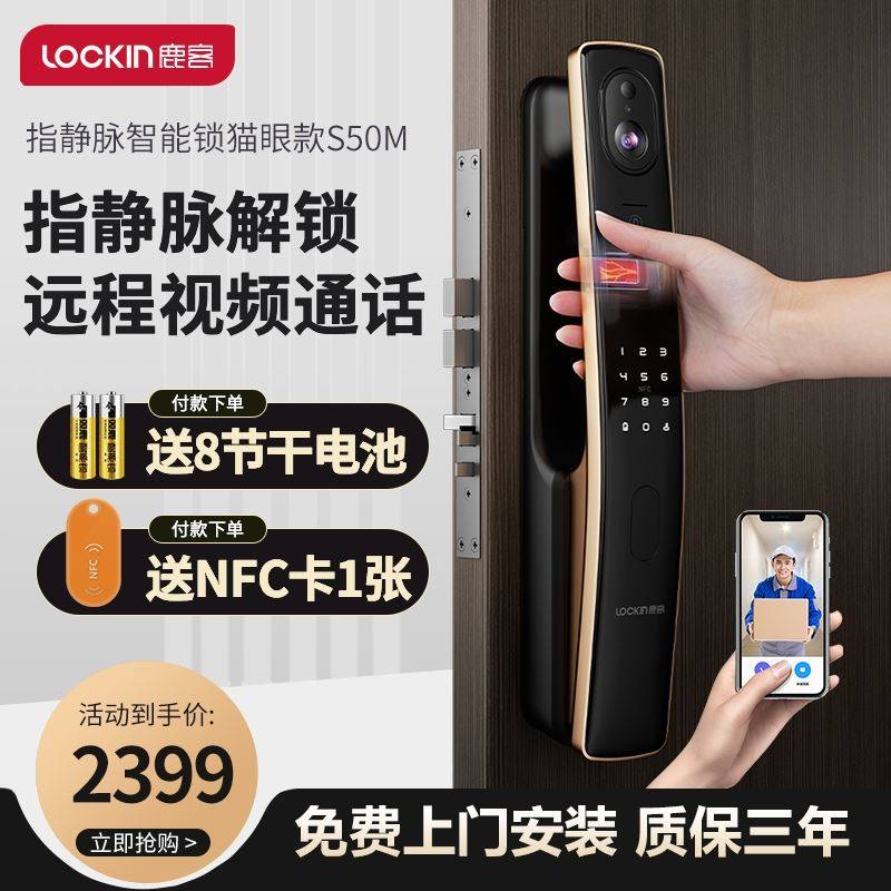 鹿客S50Mpro猫眼指静脉智能锁密码锁指纹锁电子锁C级锁芯防盗门锁