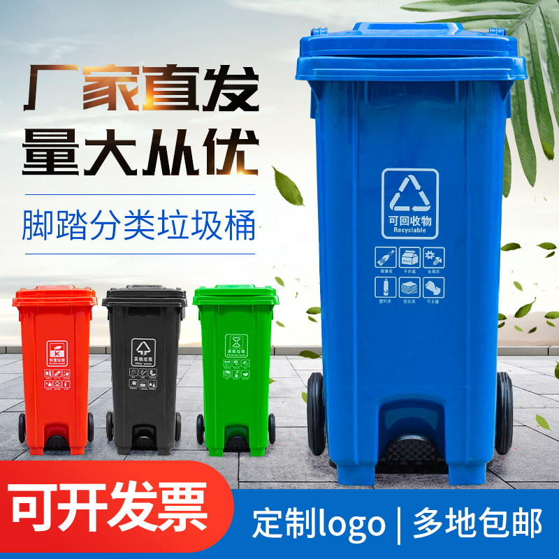 100L120L240L新料分类户外大号环卫脚踏式挂车带盖带轮塑料垃圾桶