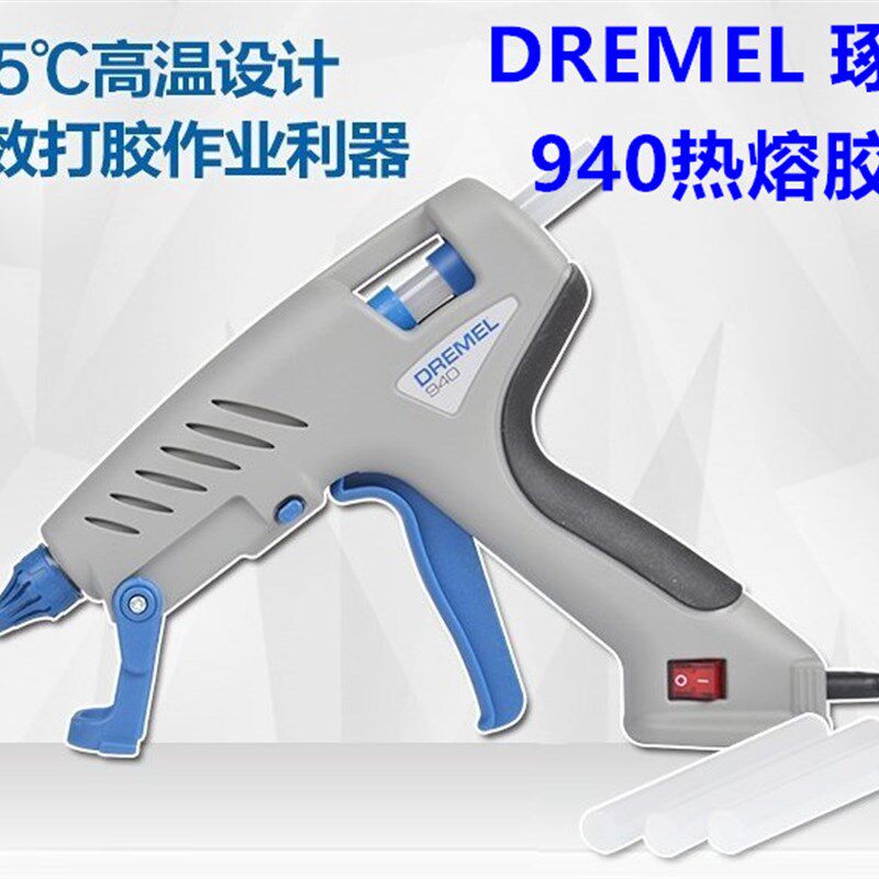 DREMEL琢美940热熔胶枪60W高温195度多用途DIY打胶家用修补硅胶枪