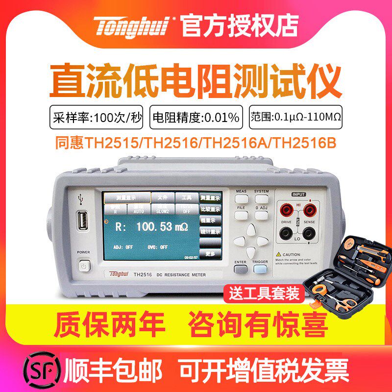 同惠TH2512A/B+/TH2515/TH2516A/B直流低电阻测试仪毫欧表TH2511A