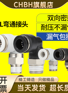 气动气管PL型螺纹弯头弯通弯管快插接头PL10/6-M5 8-0201气缸进出