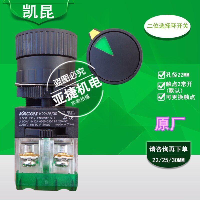 凯昆 KACON 带选择环二位按钮开关 K22-21SB K22/25/30 22MM 25MM