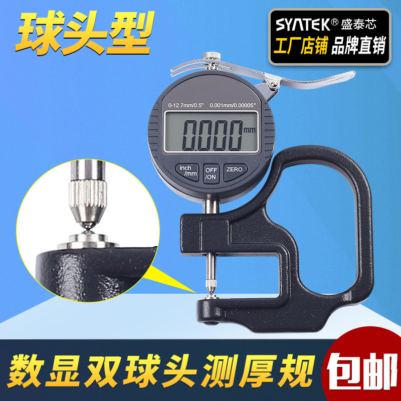 圆头测厚仪厚度测量仪高精度千分尺厚度规计数显薄膜电子珍珠卡尺