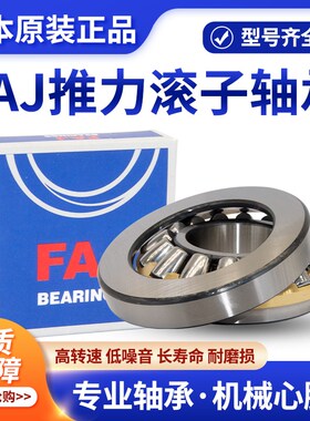 进口FAJ圆锥滚子轴承32302 32303 32304 32305 32306 32307 32308