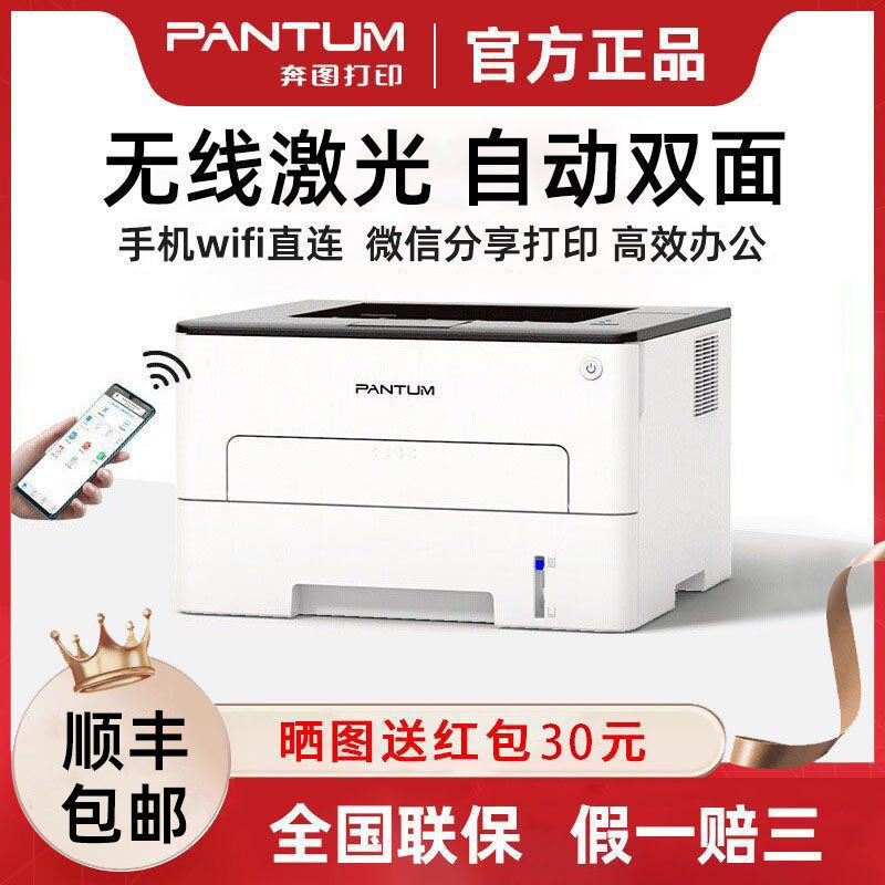 奔图P3022DWS P3022D 黑白激光打印机无线手机自动双面办公