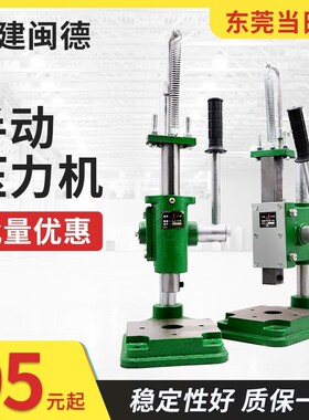 实心加重闽德手动压力机小型手啤冲压手压机械压台16型32型打孔器