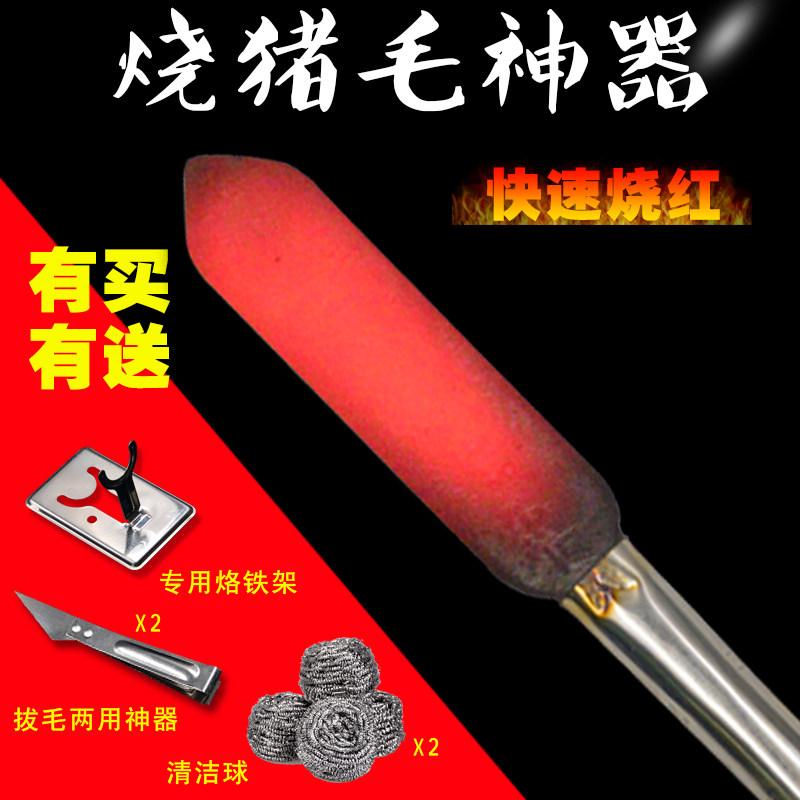家用烧猪皮电烙铁烙猪毛 烙肉器烙猪皮烧肉电烙铁去猪毛烙肉器